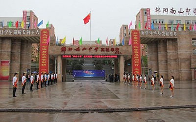 绵阳南山中学实验学校