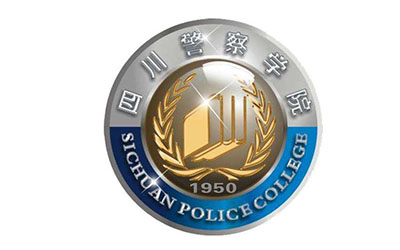 四川警察学院自考