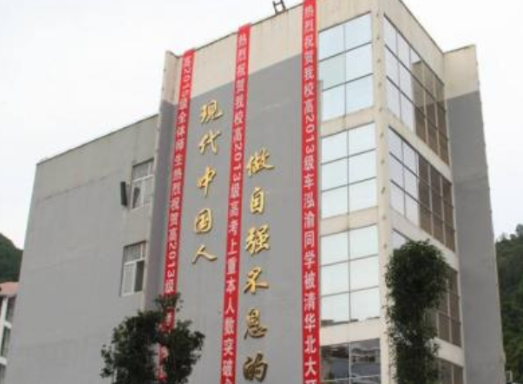 重庆酉阳第二中学
