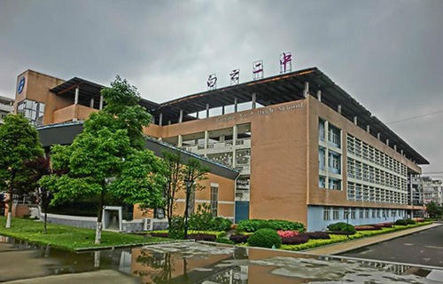 白云区第二中学