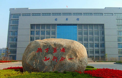 连云港职业技术学院继续教育学院