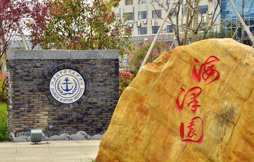 江苏海事职业技术学院继续教育学院