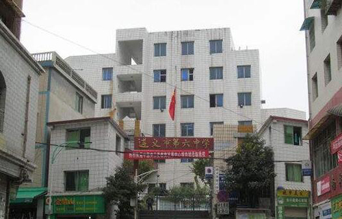 遵义市第六中学