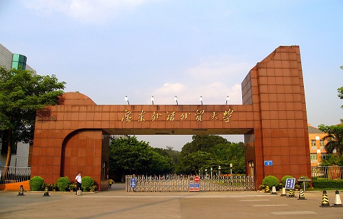 广东外语外贸大学继续教育公开学院