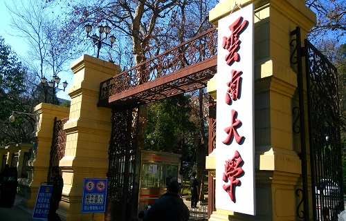 云南大学职业与继续教育学院