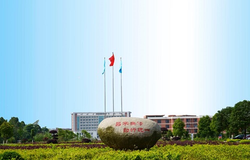 湖南城市学院继续教育学院