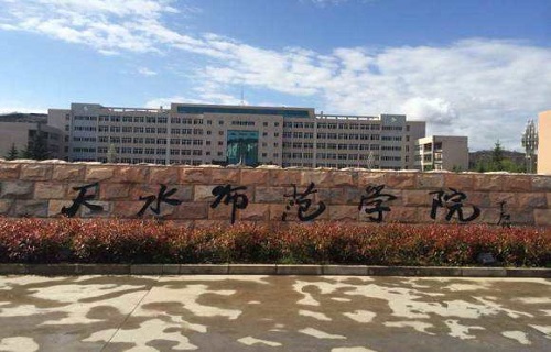 天水师范学院职业培训学院