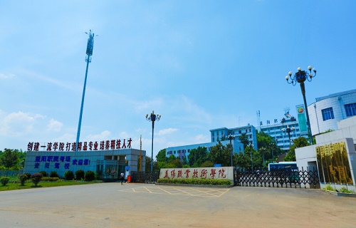 益阳职业技术学院继续教育学院