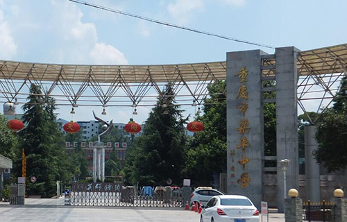 重庆市梁平中学