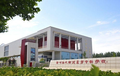 郑州幼儿师范高等专科学校继续教育学院