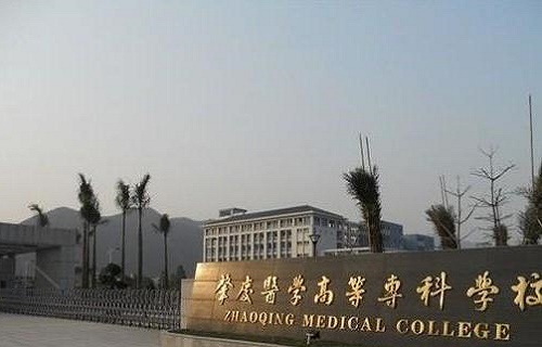 肇庆医学高等专科学校继续教育部