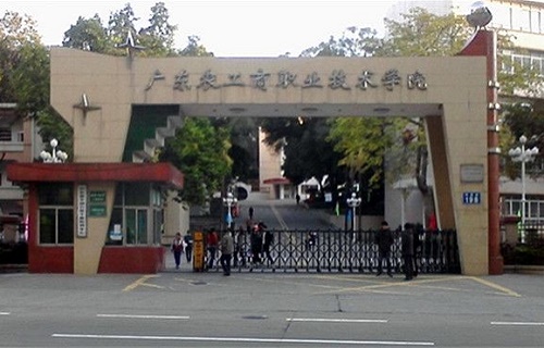广东农工商职业技术学院继续教育学院