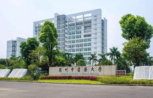广州中医药大学自考