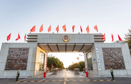 中国人民警察大学自考