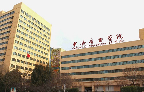 中央音乐学院自考