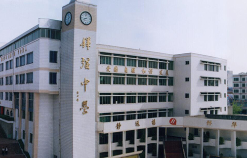 四川省仁寿县铧强中学