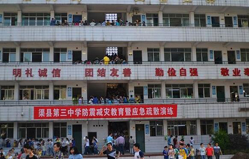 渠县第三中学