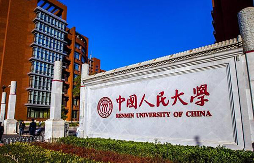 中国人民大学网络教育学院