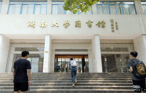 湖南大学网络教育学院