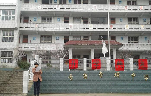 贵阳市区青岩贵璜中学
