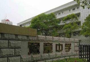 南昌市豫章中学