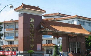 顺德市桂洲中学