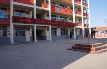 西吉县白城中学