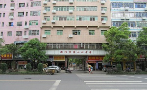 衡阳市第十四中学