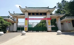 衡东县荣桓中学