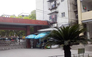 怀化市第五中学