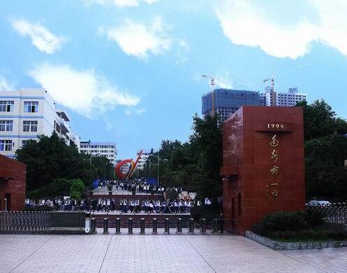 达州市第一中学校