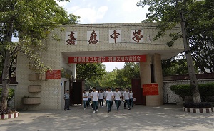梅江区嘉应中学