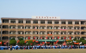 兴宁市田家炳中学