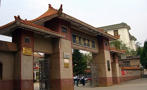 蕉岭县蕉岭中学