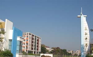 兴宁市永和中学