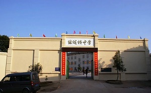 湘潭县射埠镇继述桥中学