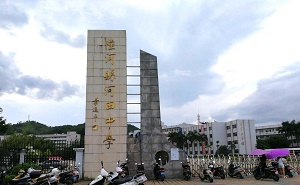 陆河县河田中学
