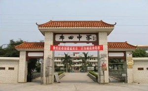 乐昌市廊田镇中学