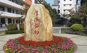 深圳市罗湖区桂园中学