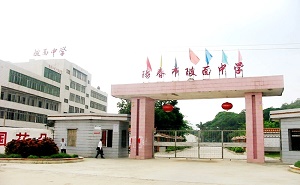 阳春市陂面中学