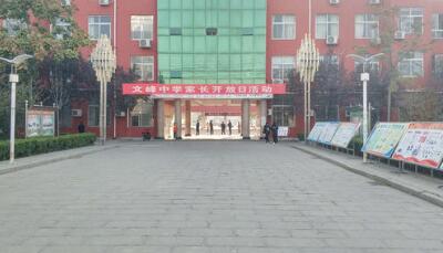 剑阁县文峰中学