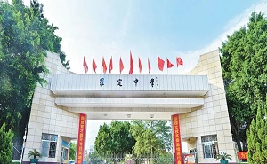 罗定中学