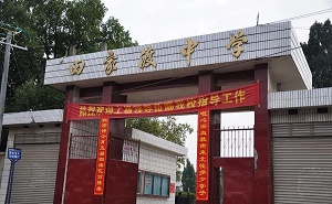 武冈市马坪乡田家渡中学