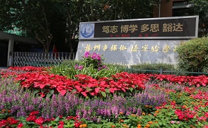 杭州市保俶塔实验学校