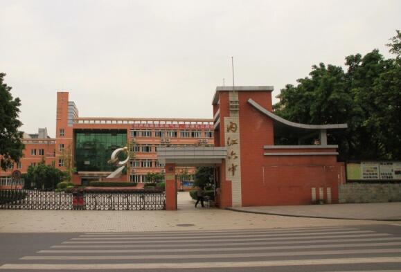 内江六中