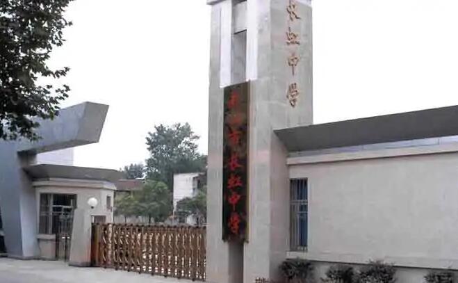 武汉市长虹中学