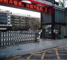 武汉市第二十六中学