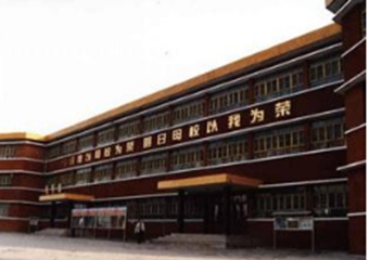 山西省太谷县第二中学校