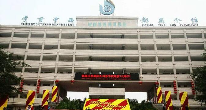 四川绵阳外国语学校