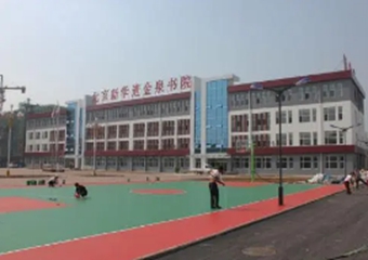 介休市第四中学校